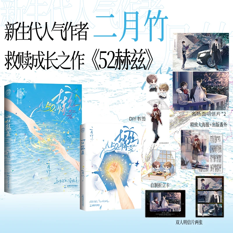 亲签捡漏 52赫兹二月竹著 晋江金榜爽文陆凛x晏鹤清