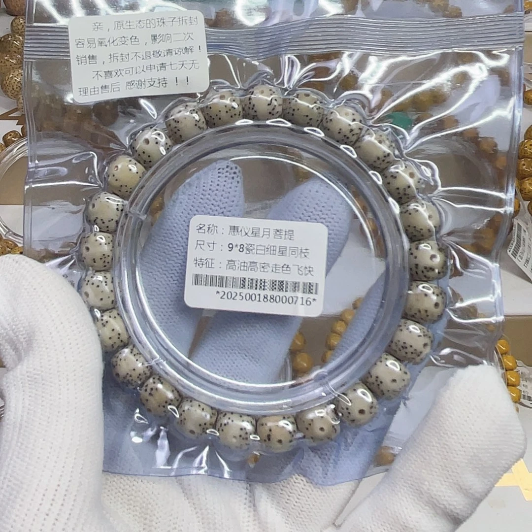 星月菩提手串星月菩提