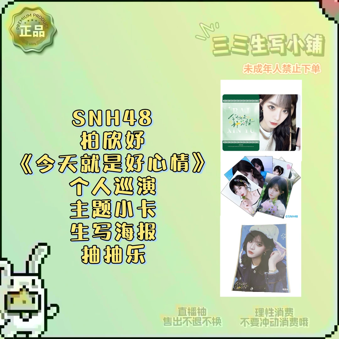 【拆卡】柏欣妤《今天就是好心情》个巡小卡生写海报抽抽乐 卡牌盲盒