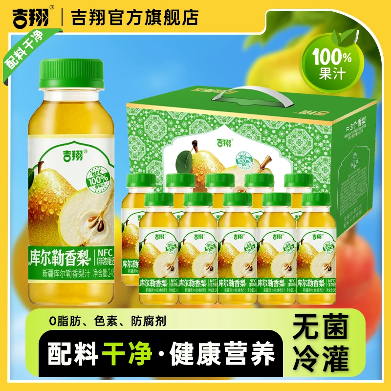 【甄选库尔勒香梨】吉翔100%NFC鲜榨库尔香梨汁聚餐整箱245ml*10瓶