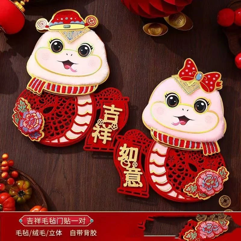 005蛇年卡通立体植绒生肖贴门福装饰（大号吉祥如意毛毡门贴）