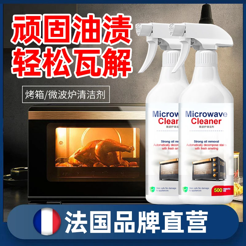 重油烤箱清洁剂去污内部专用清洗油污去焦黑烤盘冰箱微波炉清洁