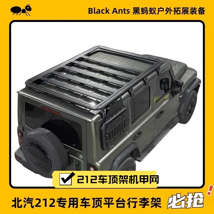 北汽212狙击手T01车顶平台行李架车载机甲网户外改装露营爬梯