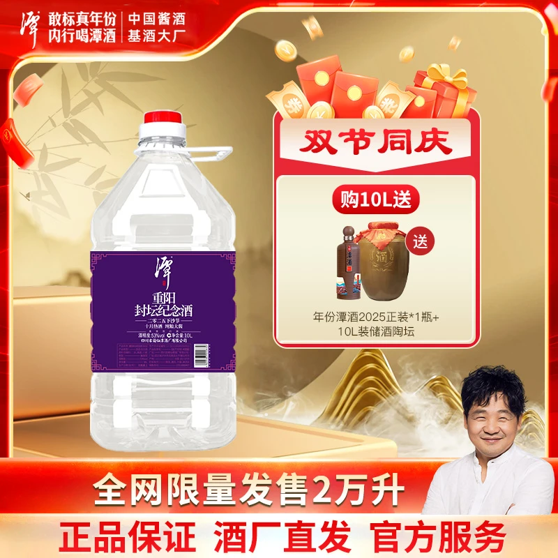 潭53°重阳封坛纪念酒【来喜专属】大曲坤沙酱香型纯粮53度10L/桶