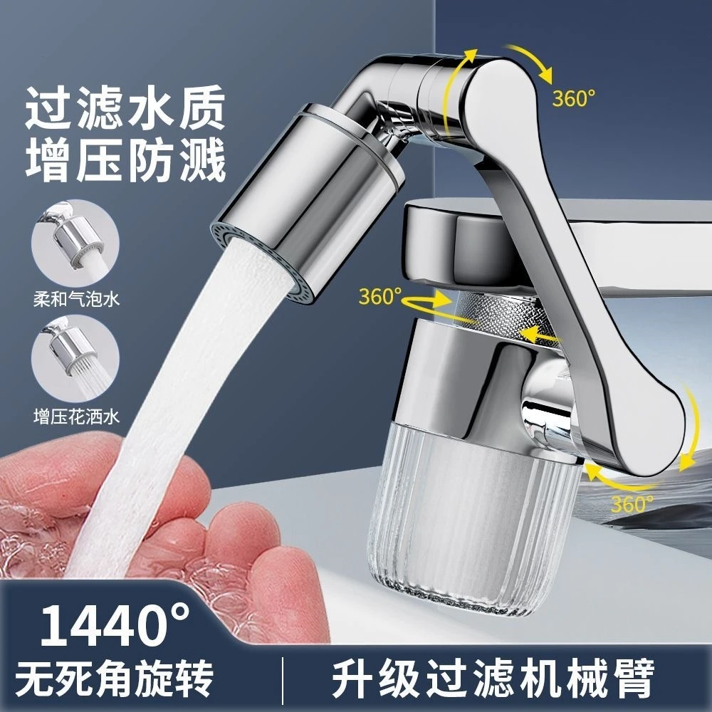 家用卫生间水龙头过滤机械臂万向旋转增压延伸洗漱神器美肤起泡器