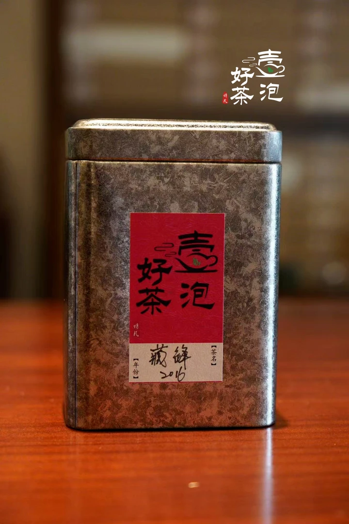 壹泡好茶 2016年【藏锋】迷帝纯料古树 普洱生茶