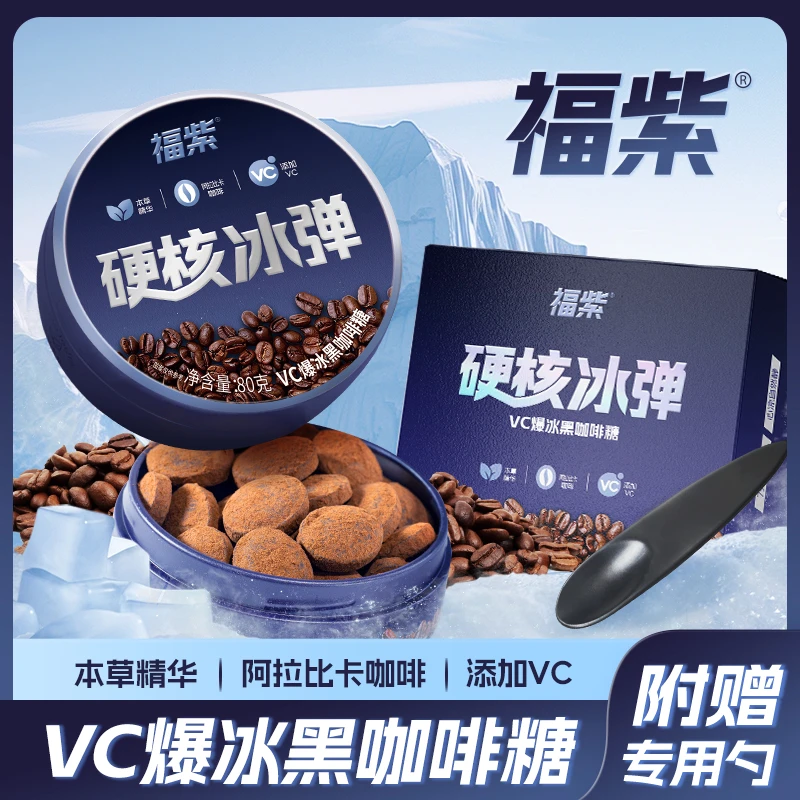 【渔三3】硬核冰弹VC爆冰黑咖啡糖丝滑冰爽清口润喉清凉草本