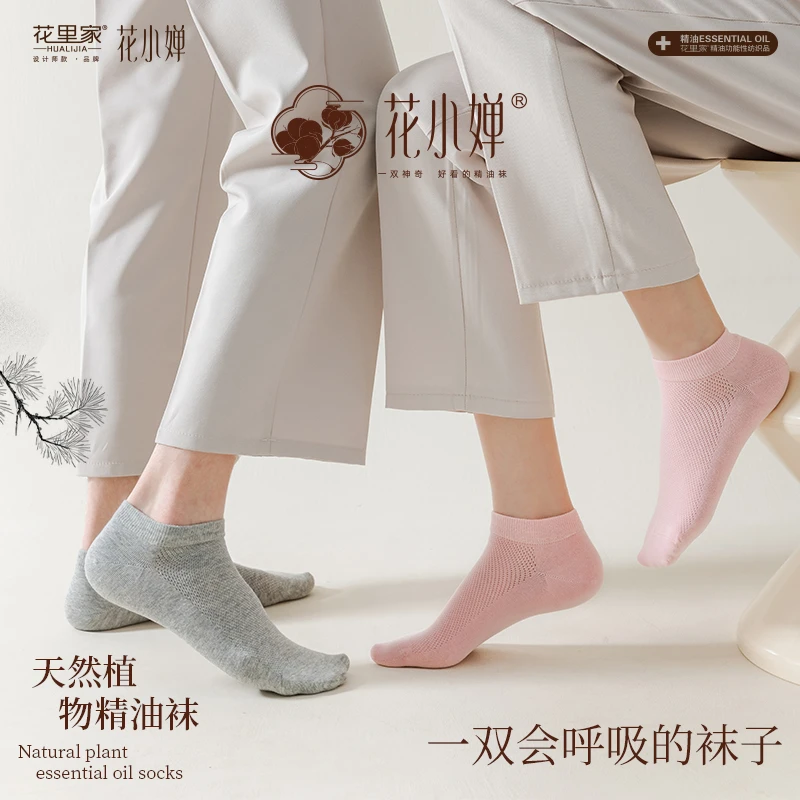 花小婵【网孔精油短袜pro】短袜低帮防臭男薄款夏季女袜子短筒5双装