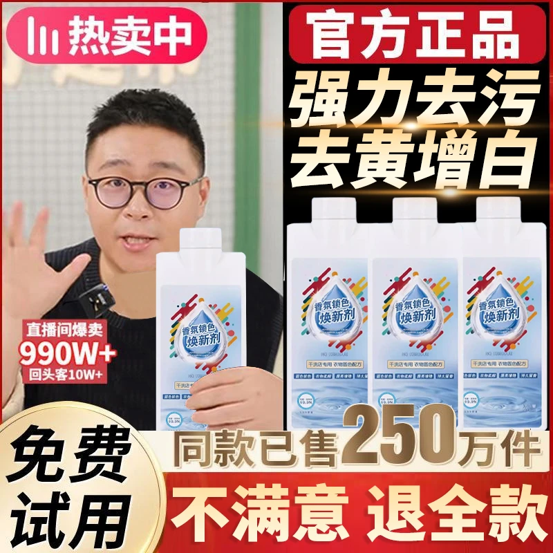 【郝劭文推荐】衣物固色锁色增艳剂泛白发黄褪色去污神器干洗店专用