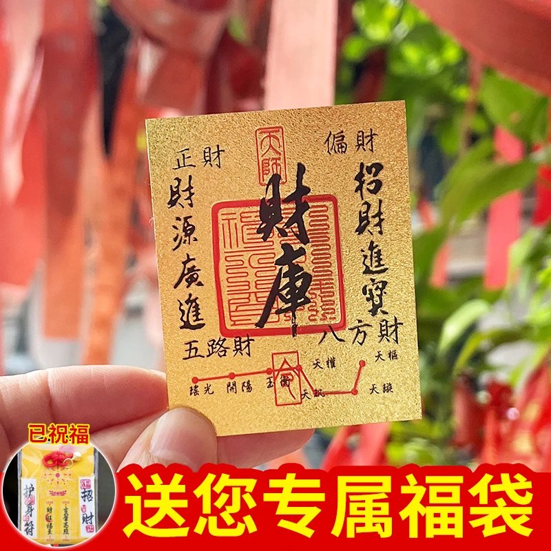 2025年蛇年财库招财贴纸好彩头财库手机贴纸寓意贴随身手机电脑贴