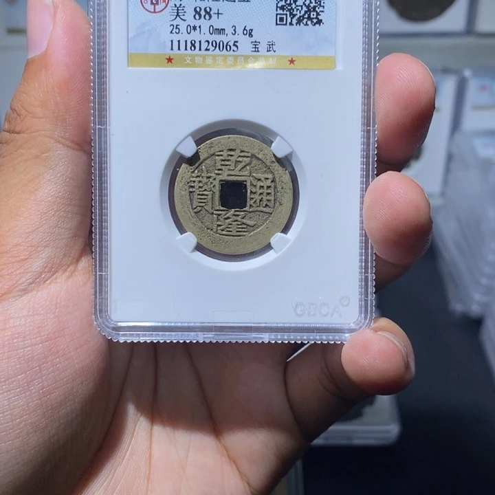 铜空***人长安精选-乾隆背YB-5505