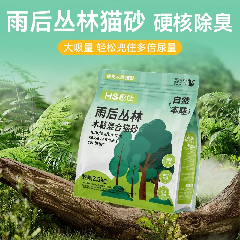 【万达直供】憨仕雨后丛林木薯猫砂结团不沾底抑菌可冲厕所混合砂