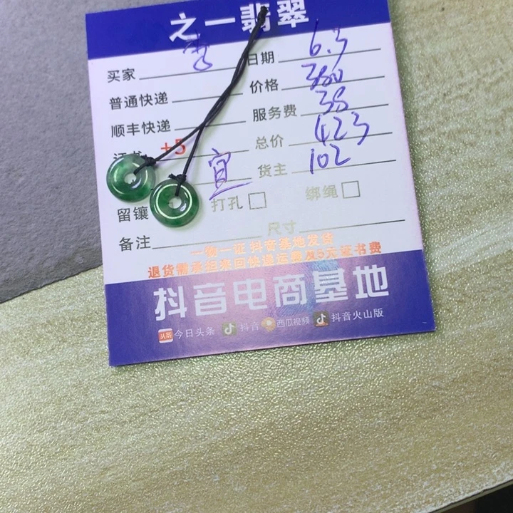 翡翠未镶嵌颈饰李***姐