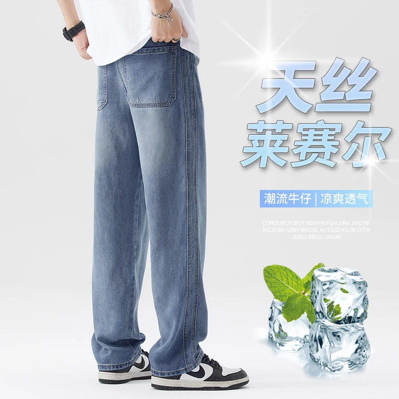 莱赛尔天丝透气牛仔裤男士2025夏季薄款宽松阔腿长裤子垂顺休闲裤