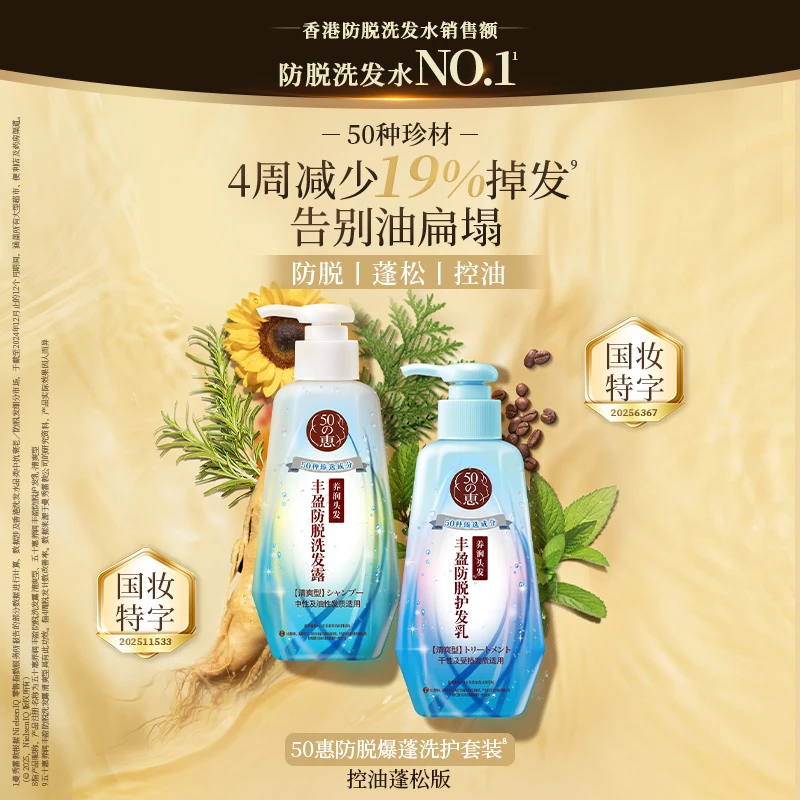 【养润丰盈】曼秀雷敦50惠养润丰盈洗发露清爽控油滋养洗发水防脱