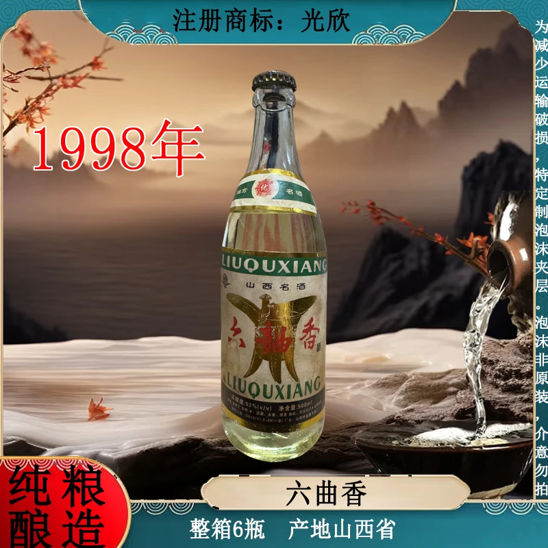光欣六曲香 清香型白酒 纯粮酿造 整箱6瓶53度500ml