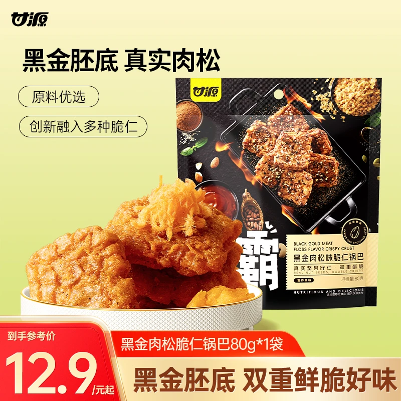 【甘源】经典口味零食大黄米锅巴/黑巧脆仁/黑金肉松/糯米锅巴TL