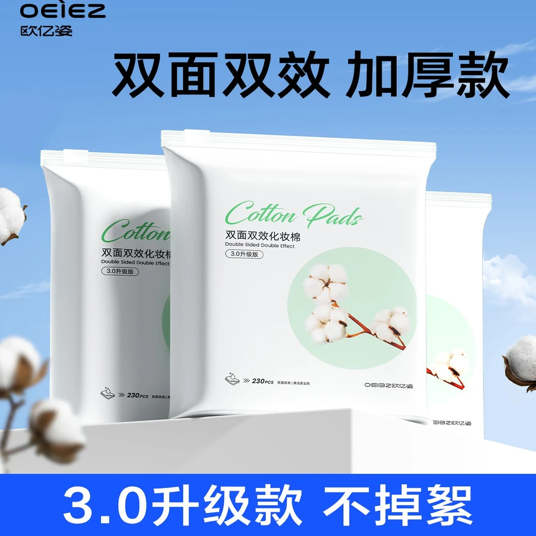 卸妆棉片化妆棉卸妆用脸部清洁专用湿敷巾双面双效厚款官方旗舰店