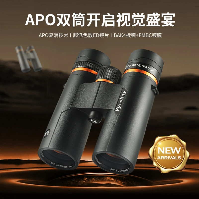 艾斯基巡天双筒APO平场ED望远镜专业级高倍高清户外寻找蜜蜂马蜂