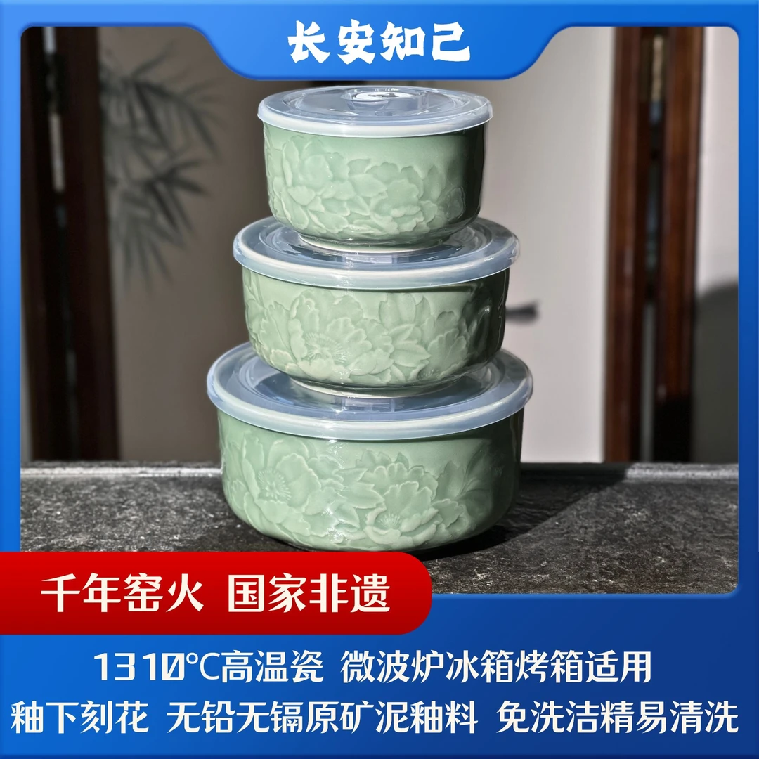 【长安知己】中国非遗「牡丹真国色保鲜碗套组」耀州窑青瓷泡面碗饭碗