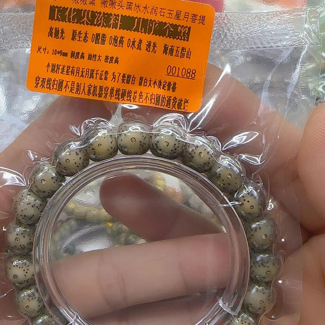 星月菩提手串123殿堂黑冰星月菩提10单圈