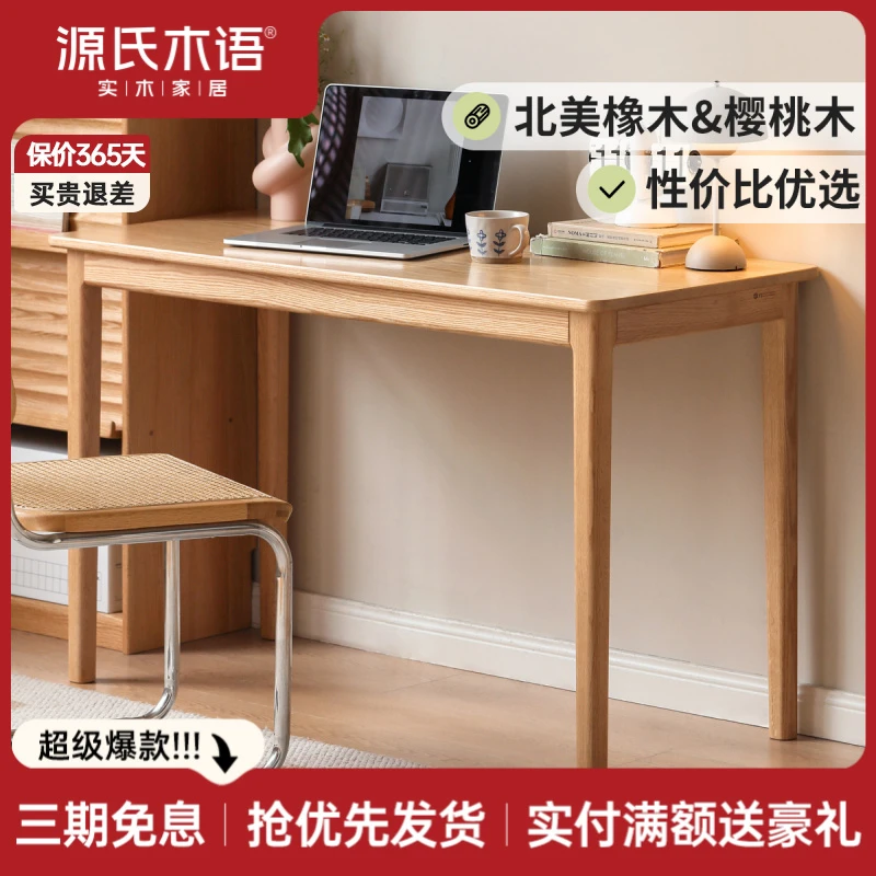 源氏木语实木书桌简约办公桌橡木写字桌家用梳妆台靠墙桌子Y84X31