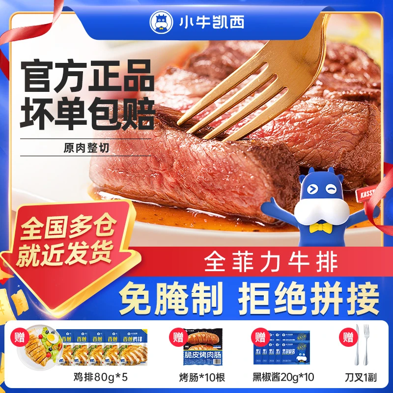整切牛排【店铺专属】小牛凯西整切调理菲力牛排130g【2片/袋】*10