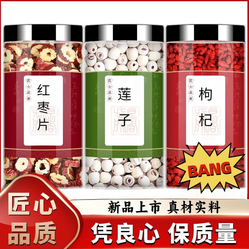 优选红枣莲子枸杞组合新货红枸杞子去芯的莲子红枣片泡水泡茶喝
