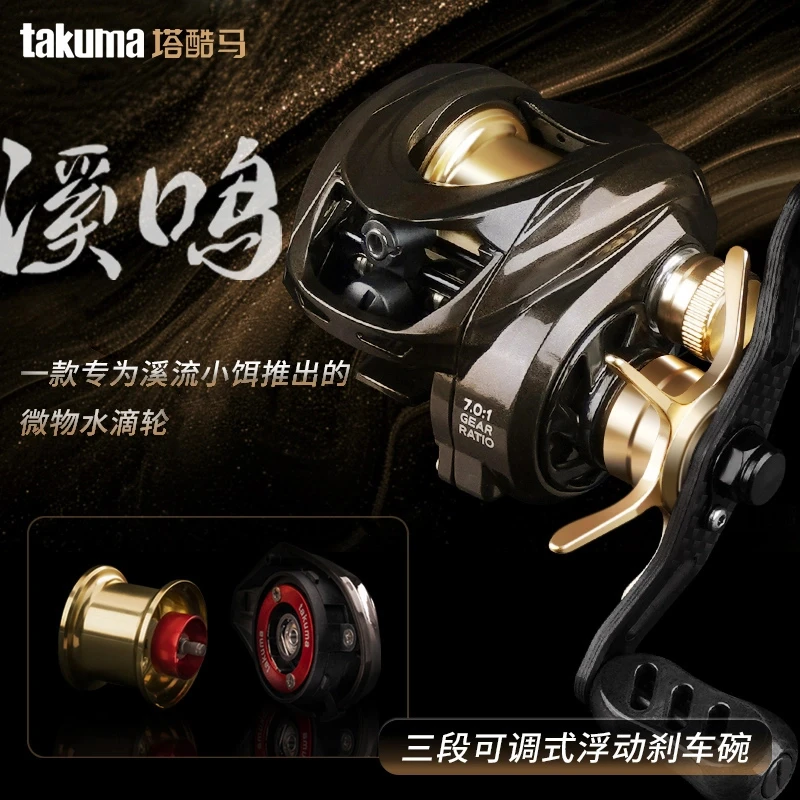 塔库马/溪鸣路亚微物鱼线轮超轻量碳素框架三段浮动刹车碗水滴轮