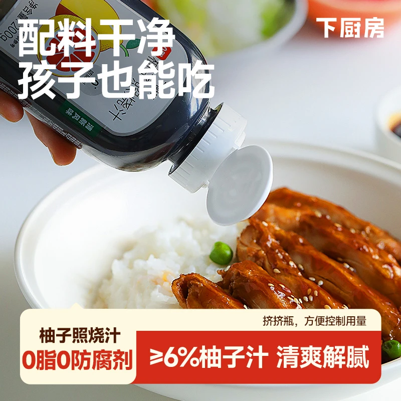 下厨房柚子照烧汁，0脂肪