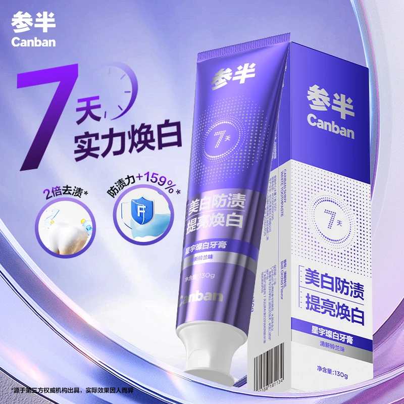 【华晨宇同款】参半星宇璨白牙膏氨基酸美白去渍清新护龈便捷亮白SZ