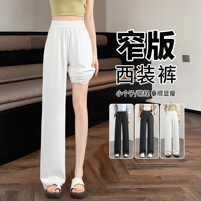 冰丝窄版阔腿裤女夏季薄款2025新款宽松西装裤休闲小个子直筒裤子