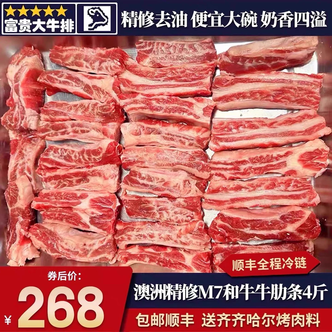 包邮10斤澳洲203厂精修去骨m7牛肋条雪花和牛原切谷饲奶香烧烤肉