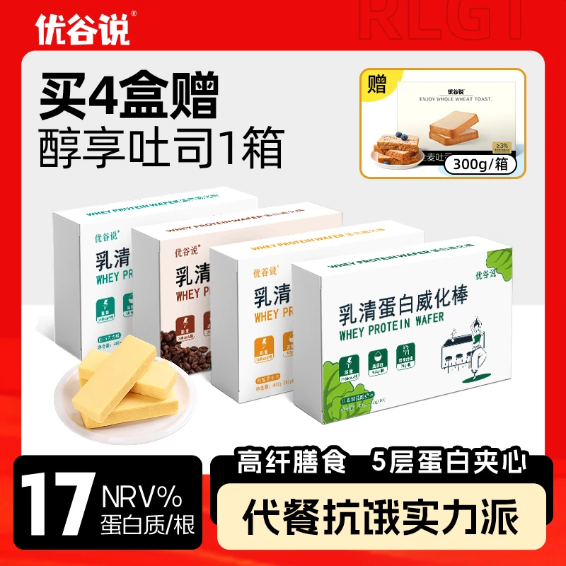 【主播推荐】全麦高纤乳清蛋白棒咖啡味健身高蛋白威化饼干400g*4
