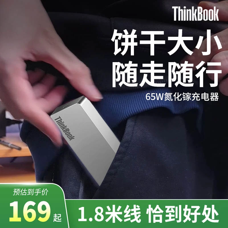 ThinkBook氮化镓充电器笔记本电源65W饼干适用苹果手机轻薄便携
