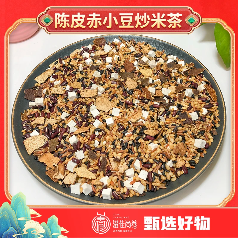 陈皮赤小豆炒米茶