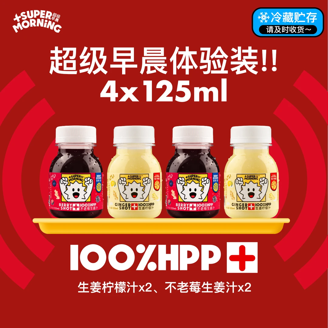 超级早晨体验装各2瓶0添加100%HPP健康饮料果蔬汁姜汁不老梅鲜榨