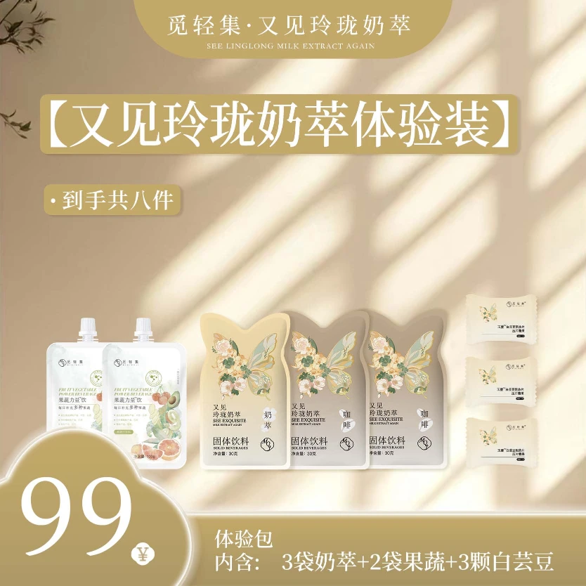 觅轻集奶萃尝鲜体验装拍1发8