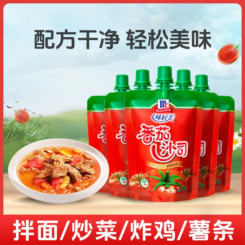 McCormick/味好美补贴甩货！7包；香甜番茄酱M同款宝宝番茄酱
