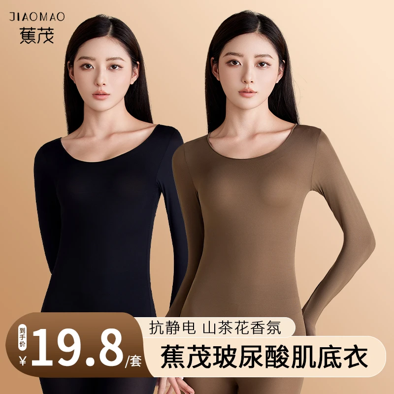 蕉茂 琥珀流光山茶花香氛保暖肌底衣秋冬抗静电隐形美肤衣套装