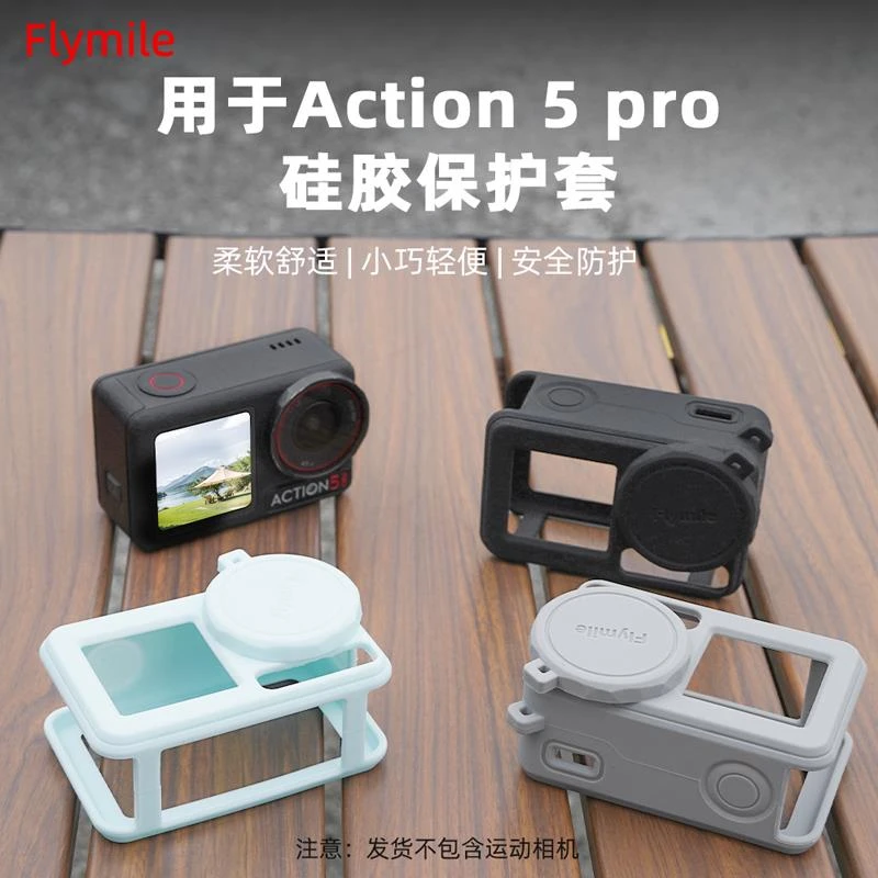 适用大疆Action3/4/5Pro运动相机保护套硅胶套防护壳防摔保护配件