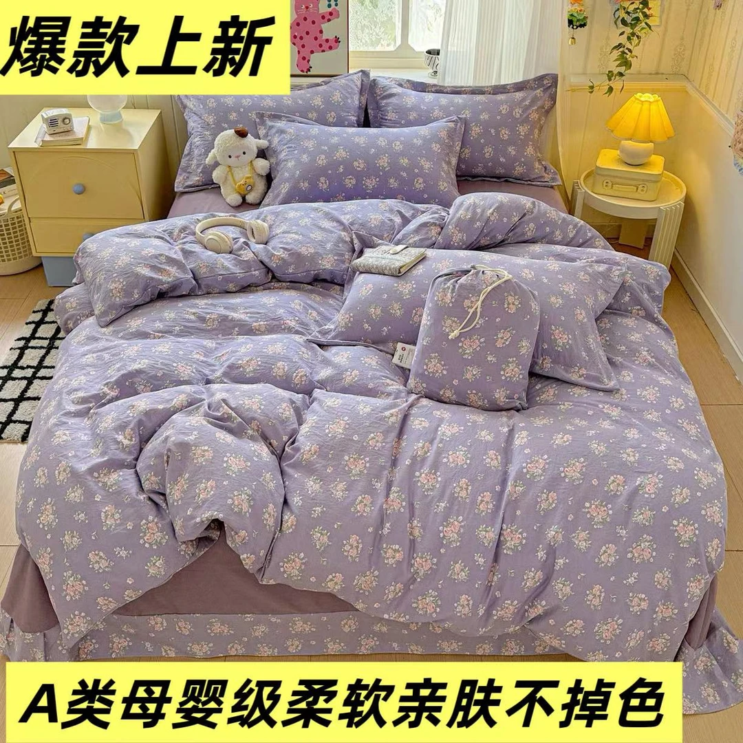 柔软舒适不掉色ins甜美风床上四件套亲肤不起球