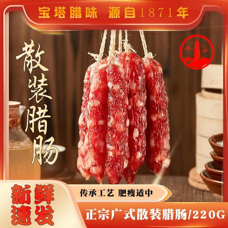 【宝塔牌】散装腊肠粒肠腊润肠广式甜味广东特产煲仔饭腊味