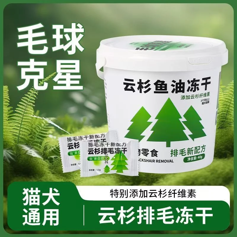 云衫排毛冻干毛球克星磨牙猫草排毛化毛球片鱼油化毛膏猫草粒猫咪