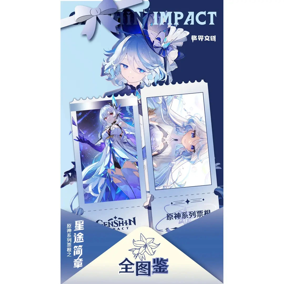 格界文创-元神·星途简章折页票根收藏卡牌潮玩（默认主播代拆）