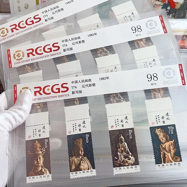 T74上边纸评级98邮票