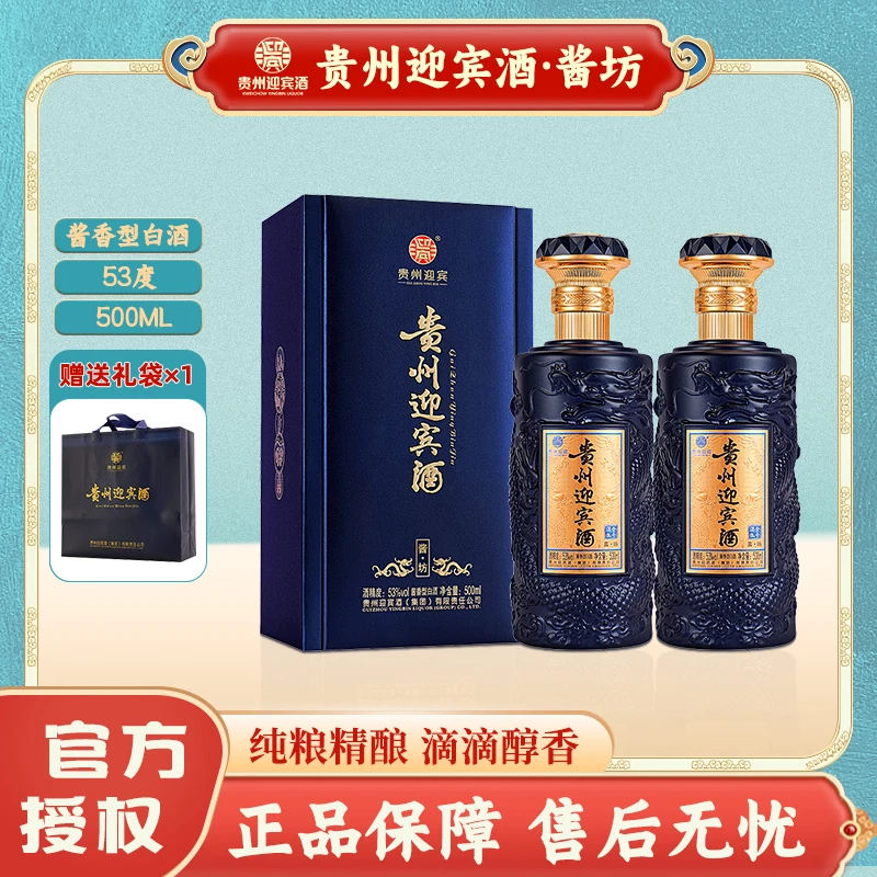 迎宾贵州迎宾酒 酱坊 53度酱香型白酒 500ml*2瓶 盒装 宴请 自饮
