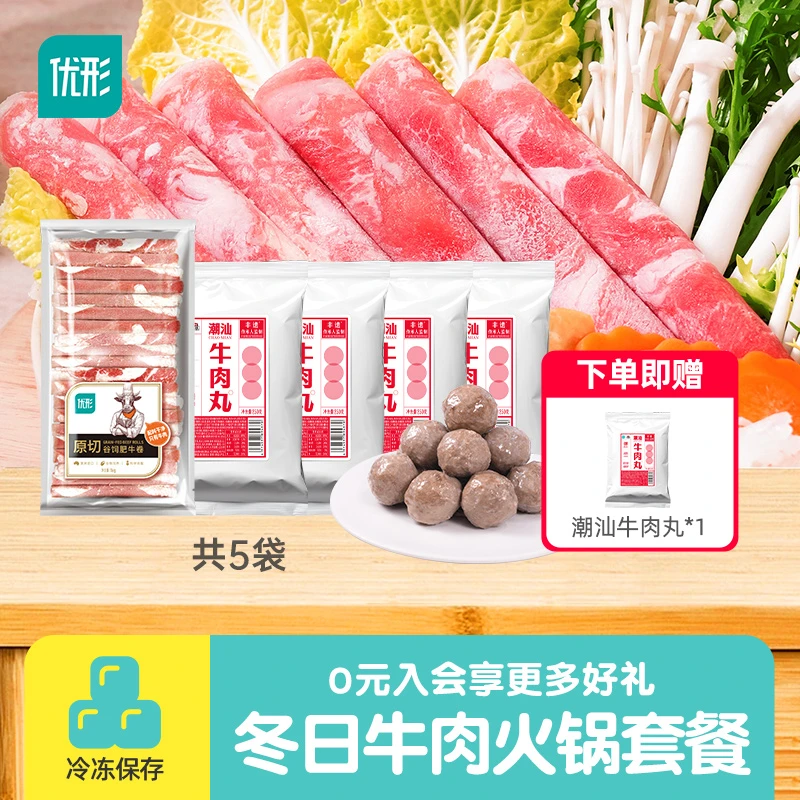 【牛肉火锅套餐】4.5斤肥牛卷牛肉丸经典搭配稀缺和牛品质正宗潮汕