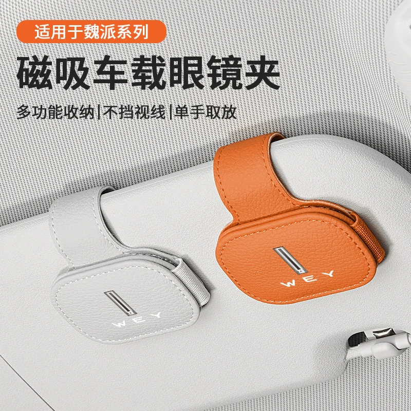 魏派vv5vv7蓝山车载眼镜夹盒遮阳板收纳神器多功能墨镜夹汽车用品