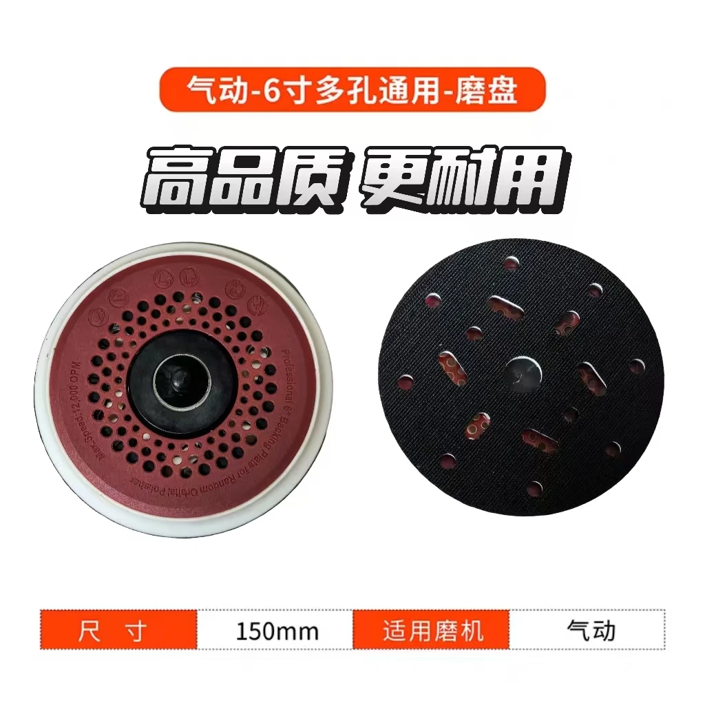 【耐用】气动通用六寸多孔高品质干磨盘适用于多场景